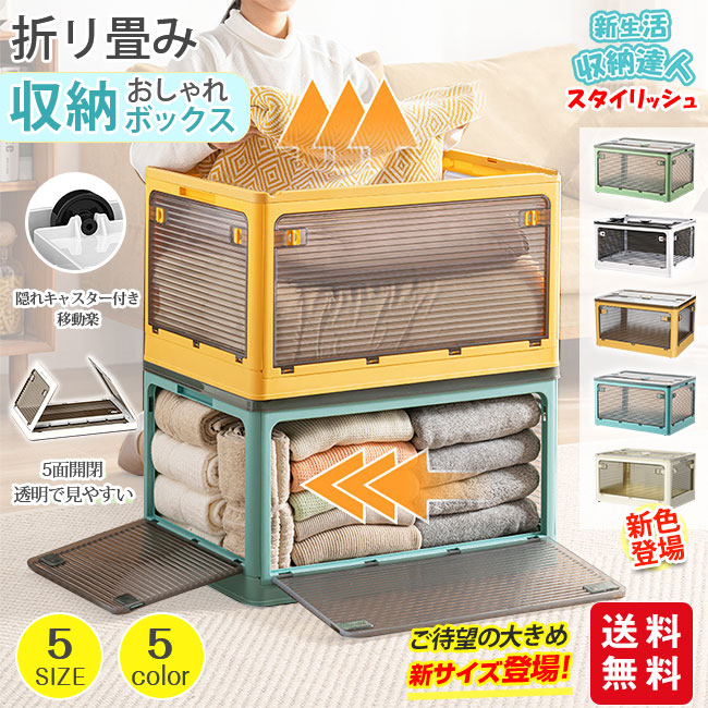 収納ボックス 折りたたみ 3点セット 5面開閉 コンテナー 隠れキャスター付き 災害用 組立簡単 積み重ね 衣装布団 収納ケース 新生活 おしゃれ 大容量 移動便利 透明 家庭用 プラスチック