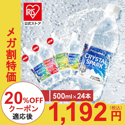 【1,192円】アイリスオーヤマ 炭酸水 24本 500ml マスカット/とちおとめ/ラフランス