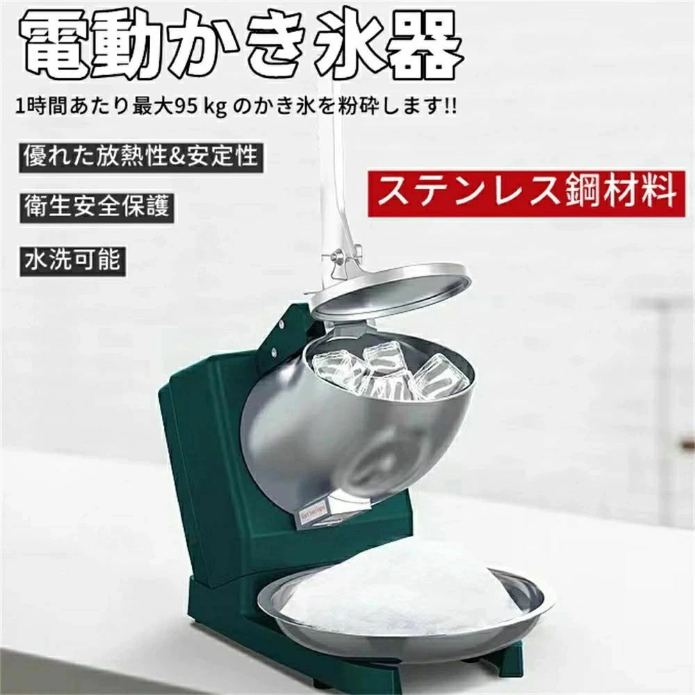 送料無料 電動かき氷器 かきごおり 刃 電気砕氷機 かき氷機 電動 業務用 家庭用 ふわふわ 電動 バラ氷 大容量 かき氷メーカー フラッペ