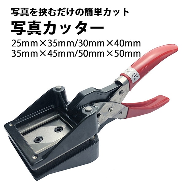 写真カッター 証明写真 フォトカッター 35×25mm 40×30mm 45×35mm 50×50mm 長方形 正方形 直角 パスポート 資格試験 免許 履歴書 ビザ 写真 切り取り カッター 手動