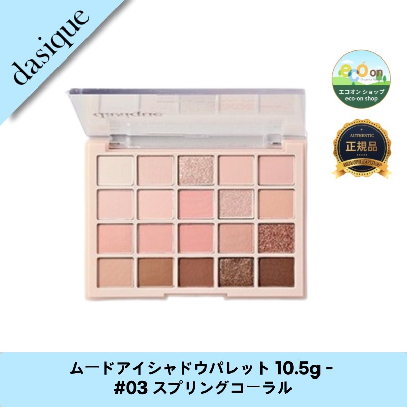 【韓国コスメ】【正規品扱い店】ムードアイシャドウパレット 10.5g - 03スプリングコーラルで華やかな目元に！