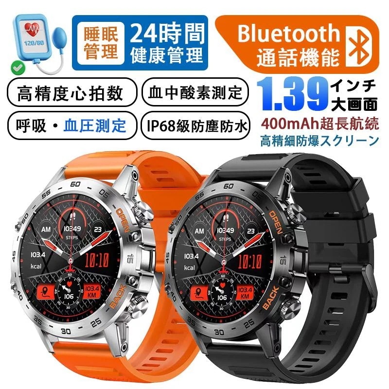 スマートウォッチ 日本製センサー 軍用規格 血圧測定 心拍数 通話機能 着信通知 睡眠 歩数計 IP67防水 音楽再生 呼吸訓練 目覚まし時計 防爆スクリーン 超長航続