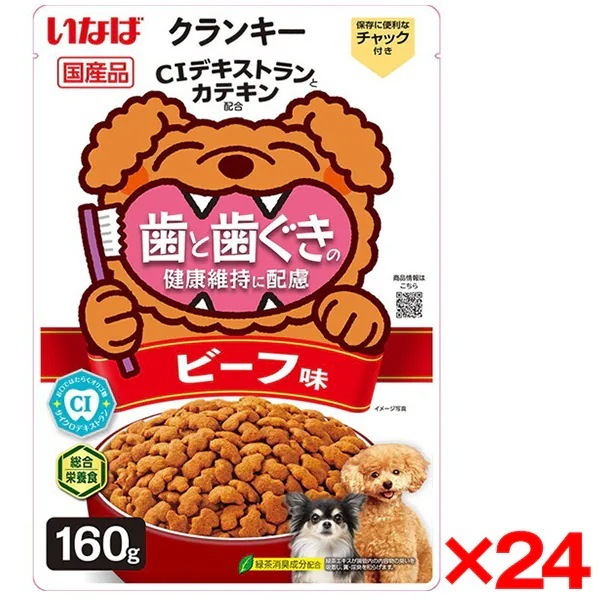 24個セット クランキー 歯と歯ぐきの健康維持に配慮 チキン味 160g