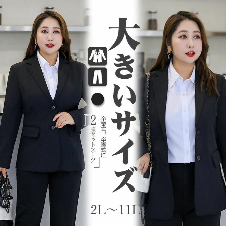 【2点セット】 レディース きいサイズ ぽっちゃり パンツ 洗える 体型カバー ゆったり 上下セット ビジネス 冬 フォーマル 七五三