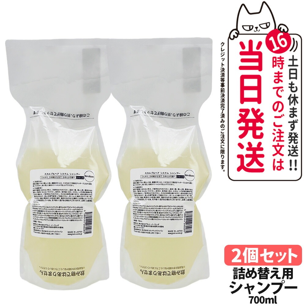 【2個セット国内正規品】LALA Grant グラント・イーワンズ リーフィー スカルプ＆ヘアシステム シャンプー 詰替用 700ml アミノ酸 うるおい ヘアケア