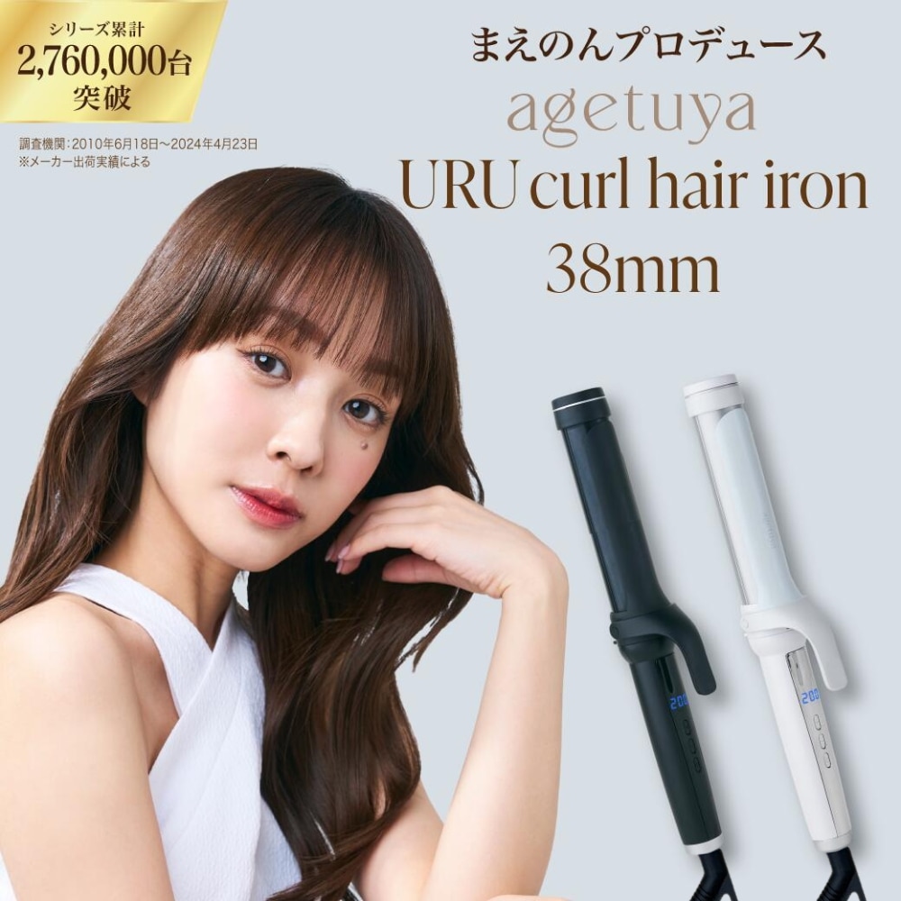 【前田希美プロデュース】PSE認証取得済み URU カールヘアアイロン38mm コテアイロン 太巻き 細巻きも ヘアアイロン ヘアオイル併用可 海外対応 カールアイロン 日本製 箱潰れ