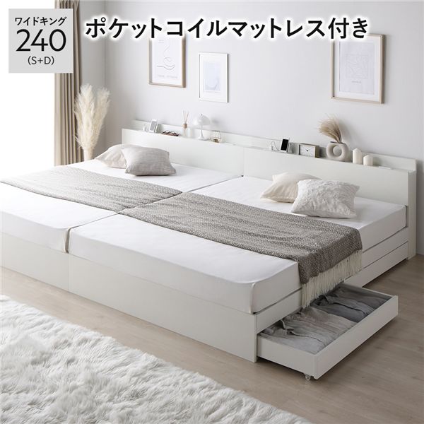 ベッド ワイドキング 240 S＋D 3ゾーンポケットコイルマットレス付 ホワイト 2台セット 宮付 収納ベッド