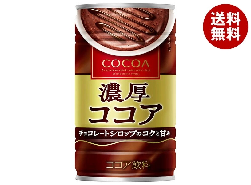 大塚食品 濃厚ココア 190g缶×30本入×(2ケース)