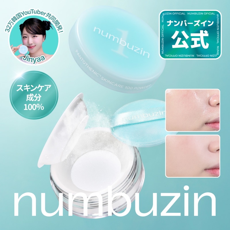 Qoo10] ナンバーズイン 【新発売】 1番 フィルターパウダー 7