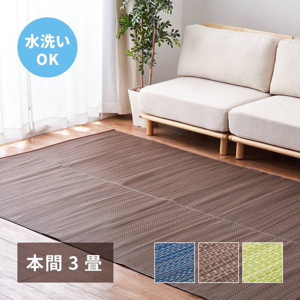 ラグ カーペット 洗える い草風 ござ 本間 3畳 191x286cm おしゃれ 夏用 ビニール素材 花ござ ライアン リバーシブル