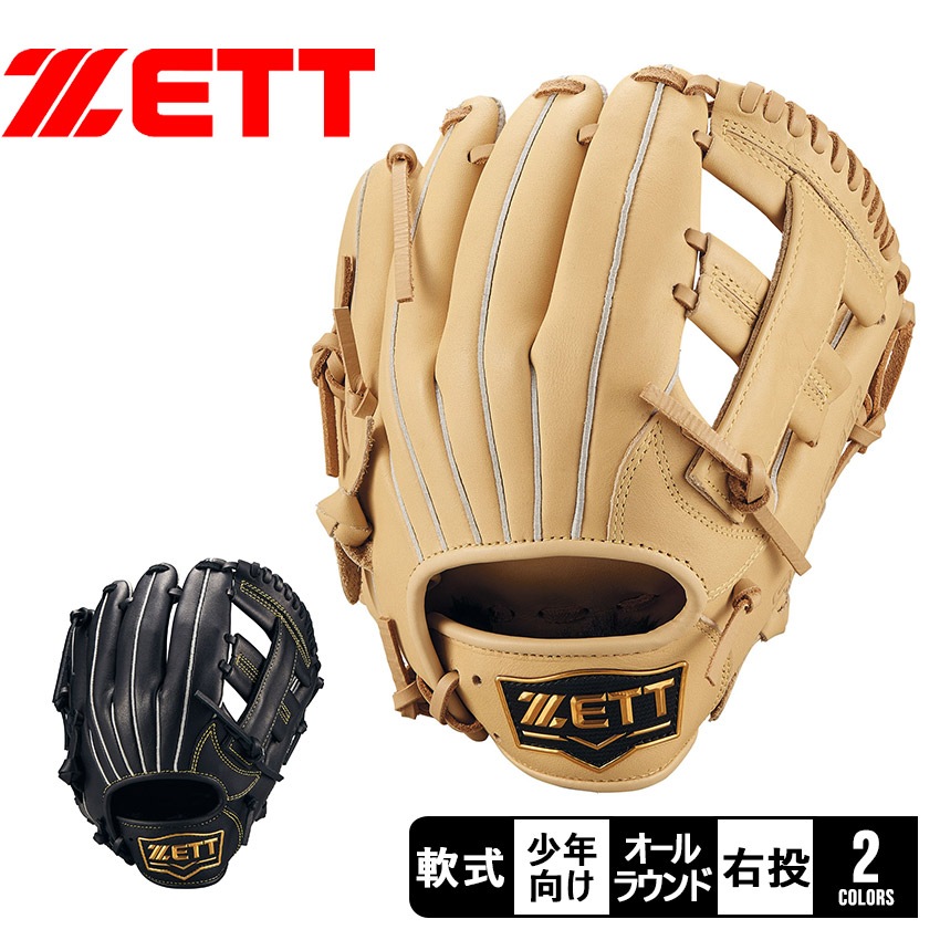 少年軟式グラブ ソフトステアシリーズ オールラウンド用 BJGB74520 野球 グローブ グラブ 軟式 軟式野球 少年 少女 ジュニア 子供 初心者 中学年 高学年