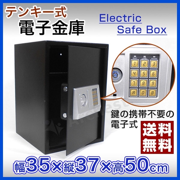 テンキー式 小型 電子金庫 [S-50D] SIS コンパクト 貴重品 暗証番号 非常用鍵付属