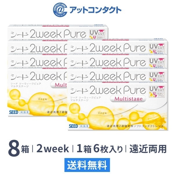 2ウィークピュアマルチステージ (遠近両用) 8箱