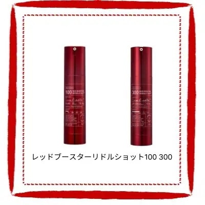 レッド ブースター リドルショット 100 300 50ml