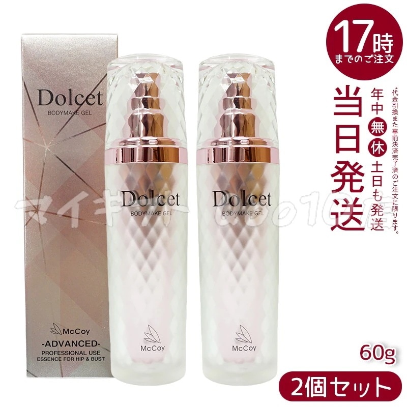 【2個セット】 マッコイ ドルセットボディメイクジェル 60g McCoy