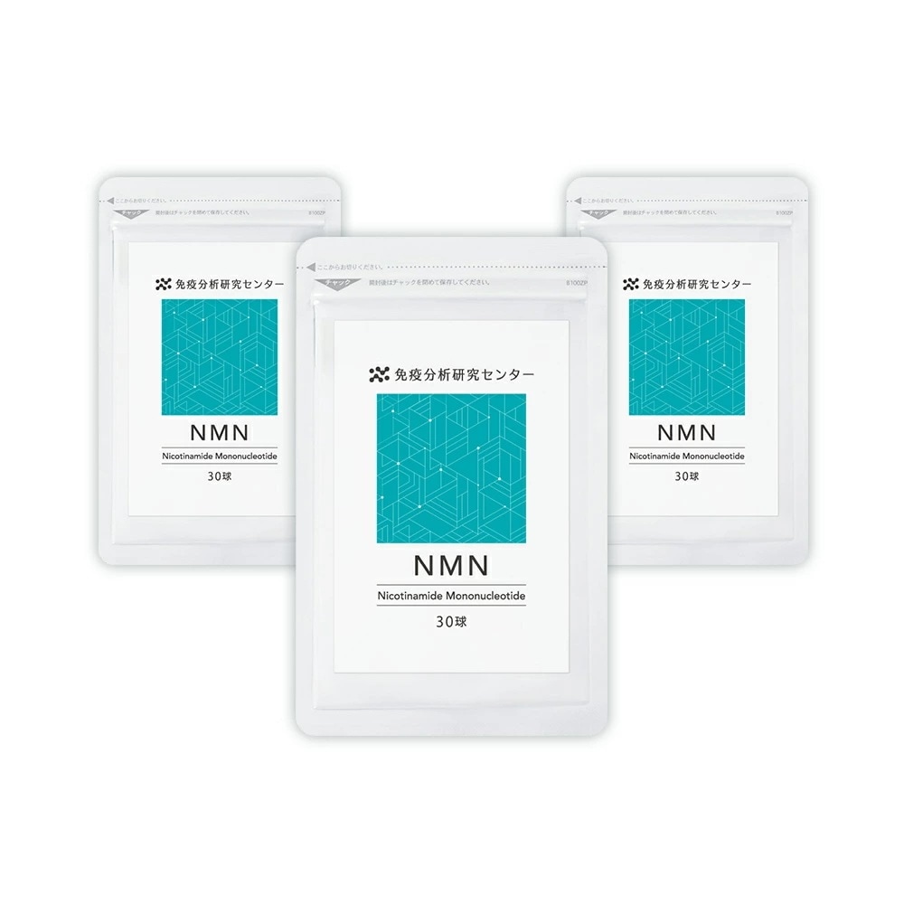【免疫分析研究センター】 NMN（エヌエムエヌ）3袋セット サプリメント 日本製造 7500mg （1球250mg） 約30日分×3 国内GMP認証工場 高純度99%以上 GMP ISO 健康 美容
