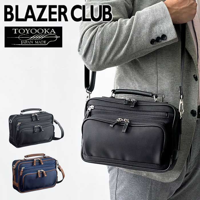 ショルダーバッグ ビジネス カジュアル 日本 豊岡製 メンズ ブランド ブレザークラブ BLAZER CLUB 33786 A5ファイル 軽量 小型 小さめ 横型 黒 紺 旅行 お散歩 お出掛け 通勤