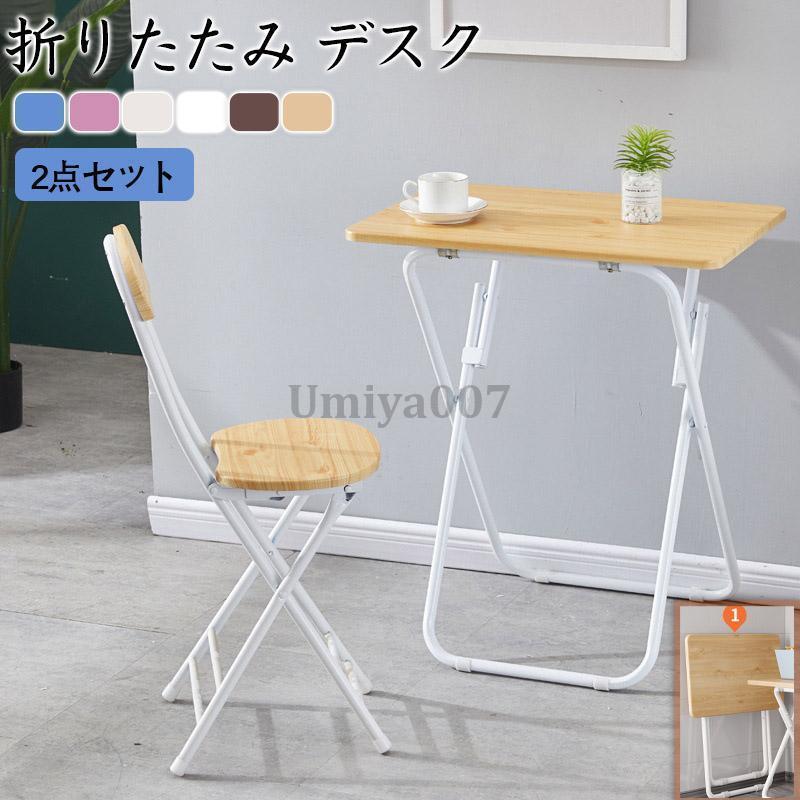[3日出荷 最安値]折りたたみテーブル デスク 2点セット 収納可能 在宅勤務 折れ脚 ミニテーブル ハイタイプ 勉強机 仕事用