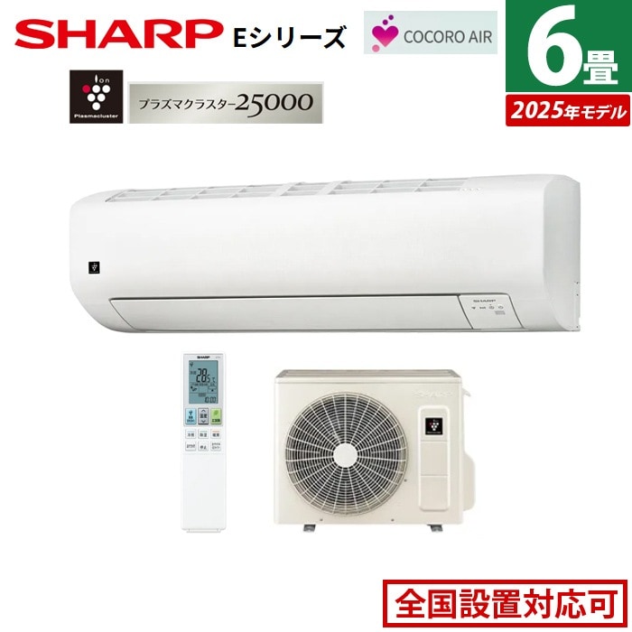 エアコン 6畳用 Eシリーズ 2025年モデル AY-T22E-W-SET ホワイト系