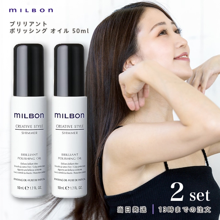 ブリリアント ポリッシング オイル 50ml 2本セット クリエイティブスタイル ヘアデザイン ヘアスタイリング ヘアオイル