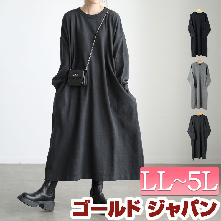 大きいサイズ レディース ワンピース ラウンドネックAラインニットワンピース ワンピ ロングワンピース ニットワンピース ロング 長袖 ニット ポケット フレア 伸縮 マタニティ 秋新作 秋服 冬服