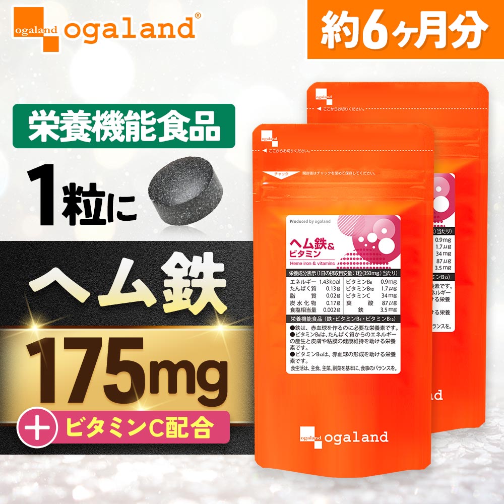 Qoo10] オーガランド 鉄分サプリ ヘム鉄&ビタミン（約6ヶ月分