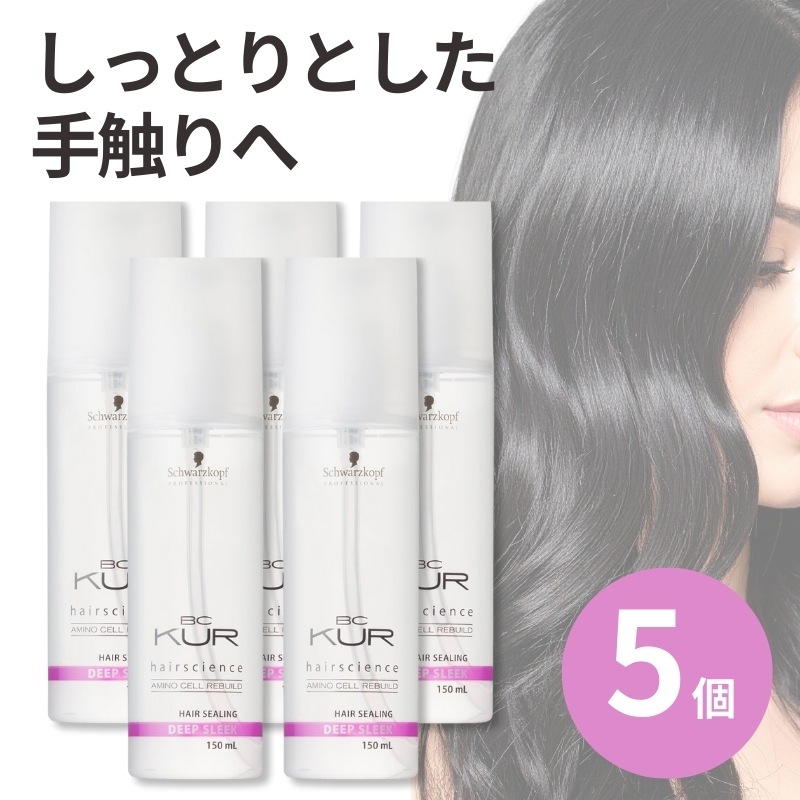 【5個】BCクア ディープ スリーク 150ml 洗い流さないトリートメント アウトバス トリートメント オイル