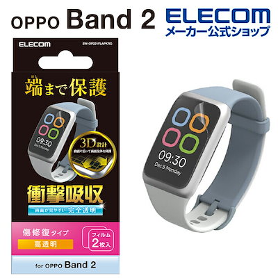 他サイト： エレコム　ELECOM　OPPO Band 2 保護 フィルム 2枚セット 衝撃吸収 フルカバー 高透明 傷修復 指紋防止 気泡防止　SWOP221FLAPKRGの商品画像