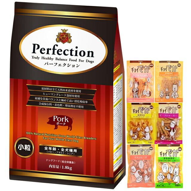 ドッグフード パーフェクション ポーク 小粒 1.8kg 【犬想いオリジナルセット】【おやつチョイあげ付】