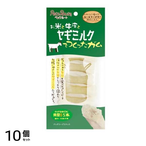 ペッツルート お米と牛皮とヤギミルクでつくったガム 骨型S 超小・小型犬用 5本入 10個セット