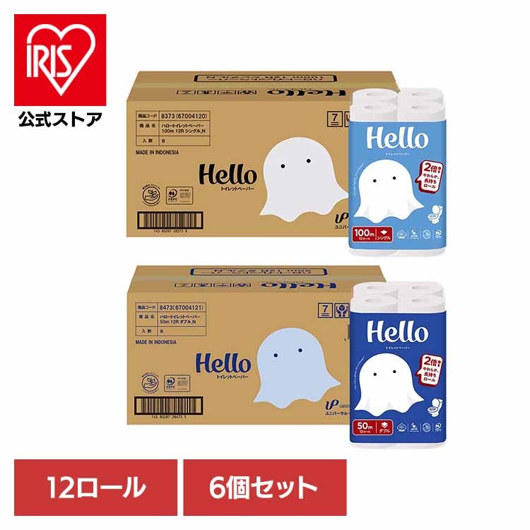 【ケース販売】ハロー トイレットペーパー 2倍巻き 12ロール×6パック 8373-case ユニバーサル・ペーパー