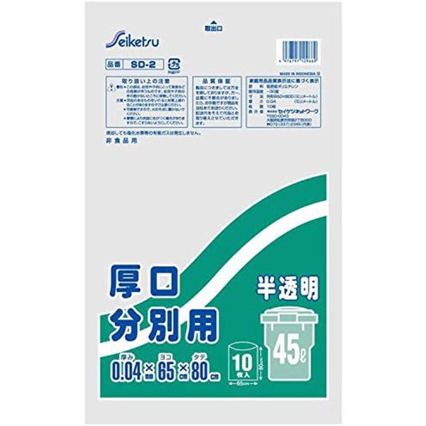分別用ごみ袋 厚口45L セイケツネットワーク SD-2 半透明 10枚入り X20パック 6,060円