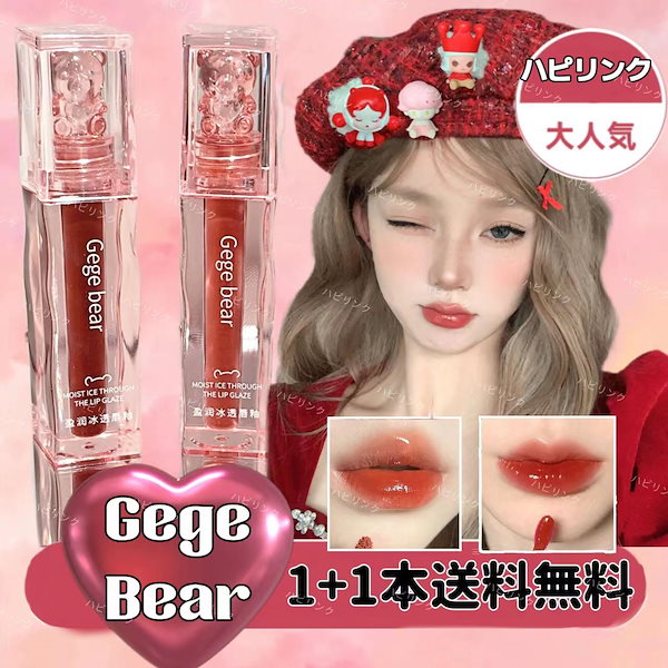 Qoo10] Gege bear 【本日限定】 リップ クマちゃん 発色