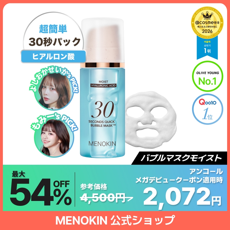 Qoo10] メノキン 【アンコールメガデビュー】【公式】30秒 : スキンケア