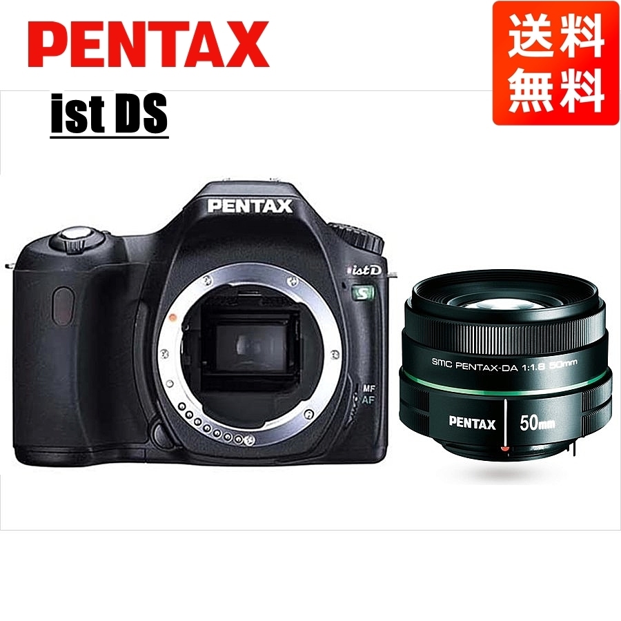 ist DS 50mm 1.8 単焦点 レンズセット ブラック デジタル一眼レフ カメラ 中古