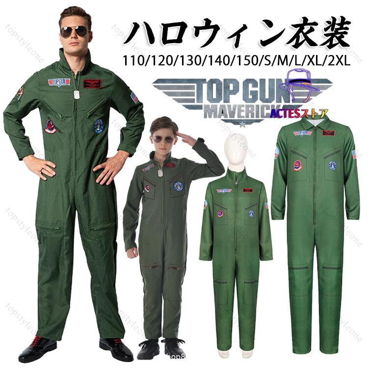 P5 コスプレ衣装 トップガン ハロウィン TP GUN 周辺 映画 コスム 仮装 衣装 海軍 空軍 軍隊 軍人 ツナギ トムクルーズ マーベリック TP GUN アーミー