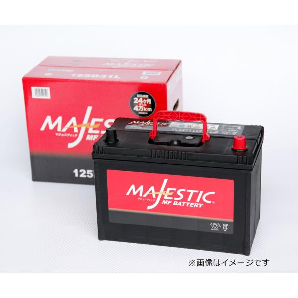 【MAJESTIC】マジェスティック バッテリー　125D31L　充電制御車対応 メンテナンスフリー(95D31L, 105D31L, 115D31L, 125D31L 互換)