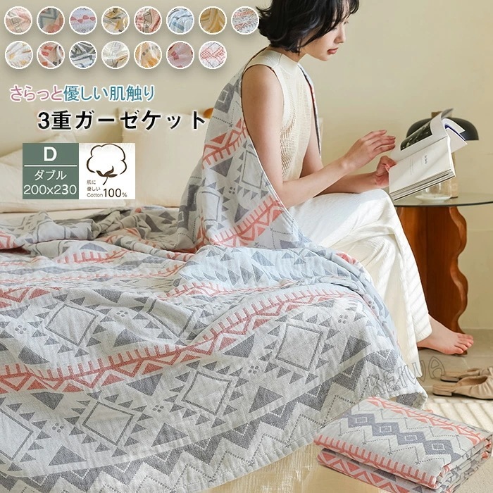 3重ガーゼケット 綿100% 三重ガーゼ ダブル 洗うほどに柔らかい ブランケット おしゃれ 夏用 夏掛け布団 肌掛け コットン 天然素材 無添加 肌に優しい 薄手 涼感 吸水 通気性 春夏 オー