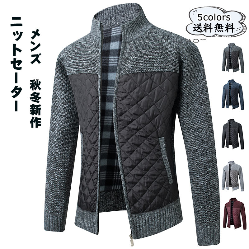 【夏セール！】ニットセーター メンズ ニットカーディガン 立襟 長袖 厚手 前開き ファスナー トップス カジュアル ポケット付き 防風 防寒 暖かい 秋冬新作 おしゃれ