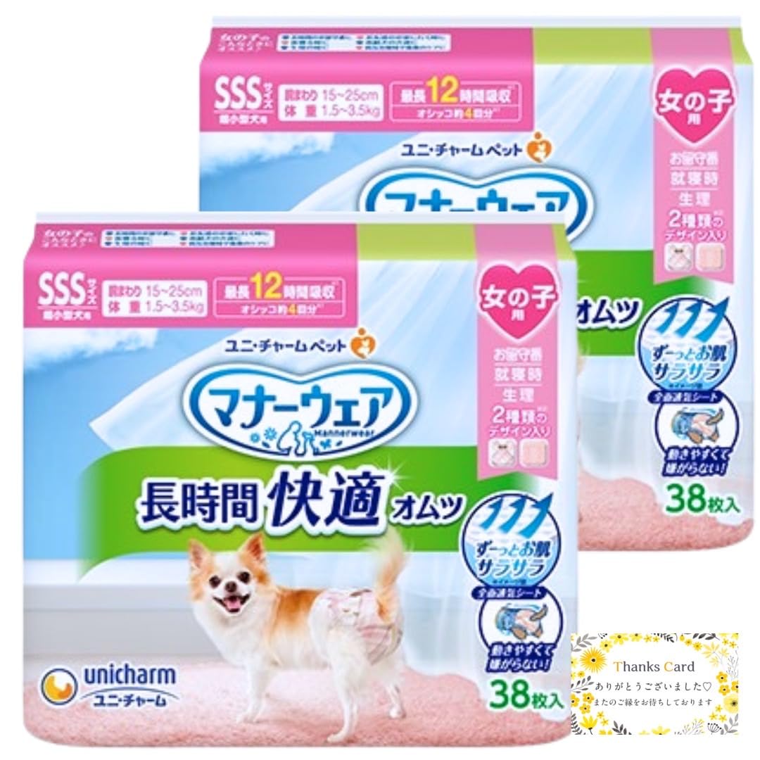 【2個セット】マナーウェア 犬用 おむつ 長時間快適オムツ 女の子用 SSSサイズ 超小型犬用 38枚 おしっこ ペット用品 カード付