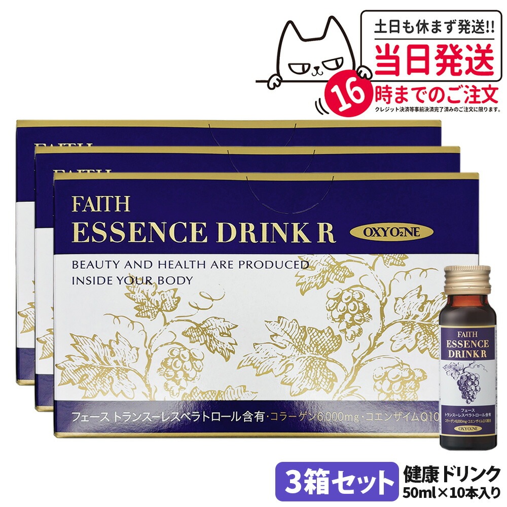 【3箱セット 国内正規品】FAITH フェース オキシワン エッセンスドリンク R 50ml×10本 美容ドリンク サプリメント ブドウ味 15,506円