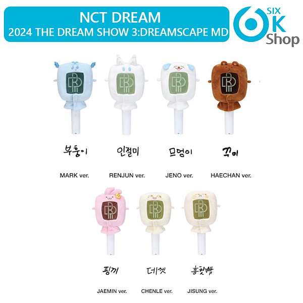 NCT DREAM MD FANLIGHT CAPE ペンライトカバー ジェミン