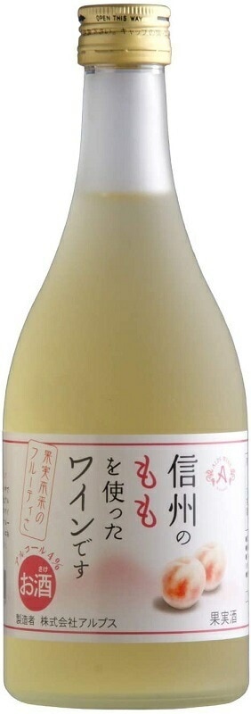【送料無料】長野県アルプスワイン 信州ももワイン フルーツワイン 4％ 500ml12本