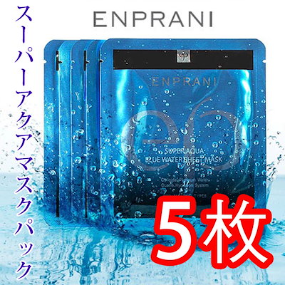 最終値下げ　ゲラン　スーパーアクアシートマスク　5枚 スーパー アクア マスク ⋅ スーパー アクア シートマスク