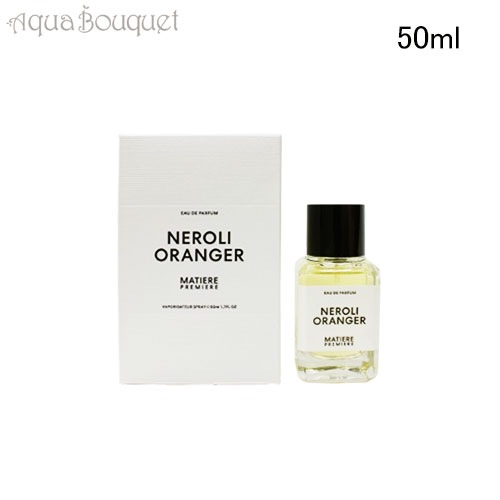 マティエール プルミエール ネロリ オランジュ オードパルファム 50ml MATIERE PREMIERE NEROLI ORANGER EDP [2qg]