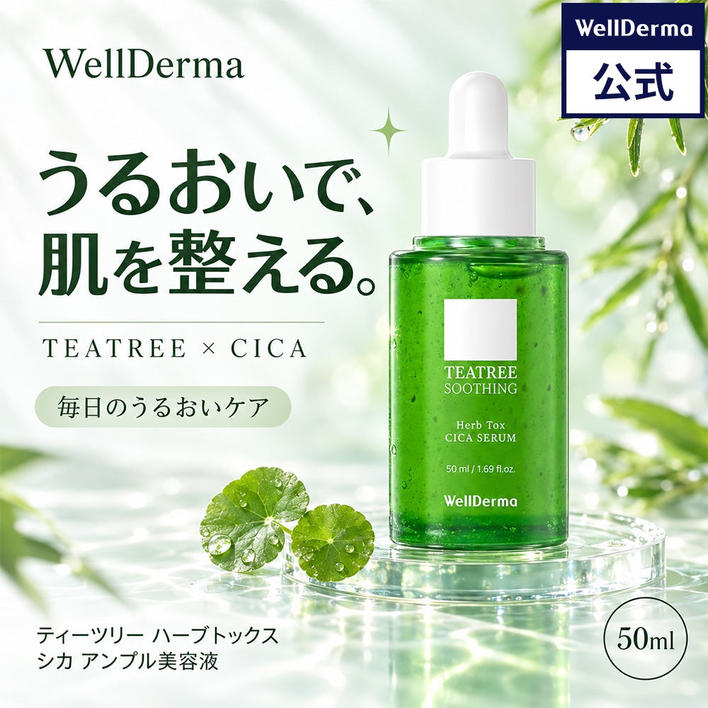 Qoo10] ウェルダーマ 【在庫限りで販売終了】ティーツリー ハー
