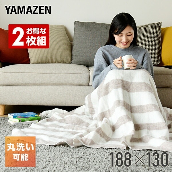 電気毛布 掛敷毛布 188×130cm2枚組 YMK-26*2