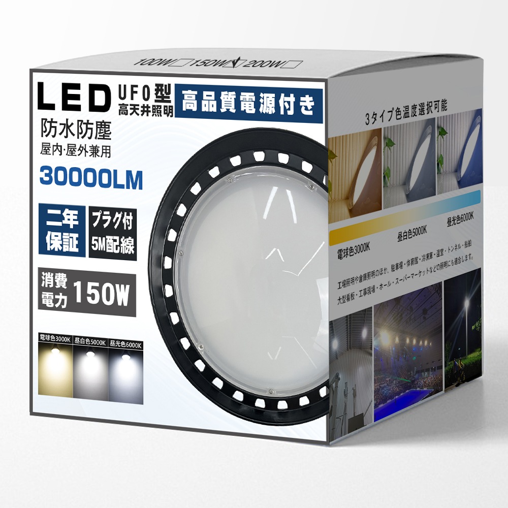 最新UFO型 LED高天井灯 150W UFO型LED投光器 防水防塵 ダウンライト 投光器 作業灯 吊下げ灯 高天井照明 工事現場作業用 住宅 倉庫 工場 看板 天井 公園 庭用照明 防犯灯
