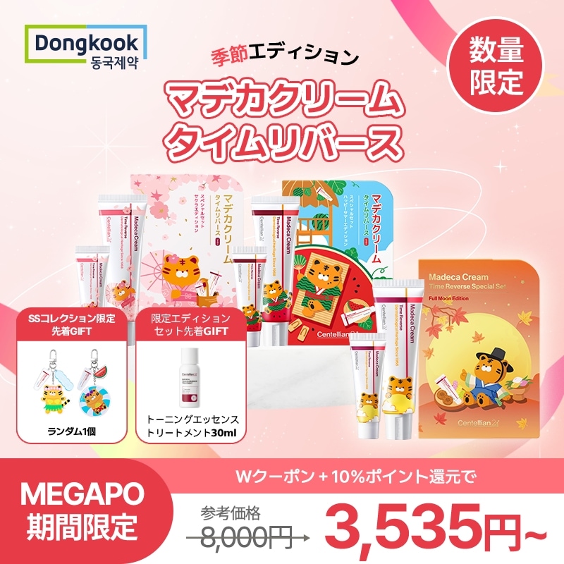 Qoo10] センテリアン24 【先着GIFT付き】限定エディションセッ