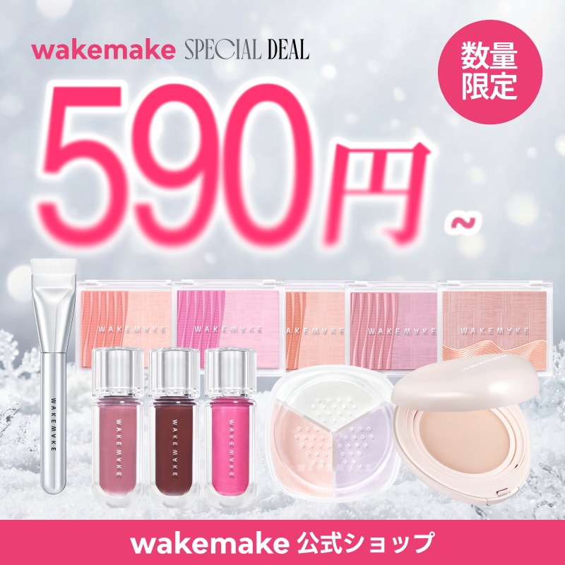 【全て新品未開封品】韓国コスメ　ウェイクメイク　リップ　アイカラーなど Qoo10] ウェイクメイク 【公式】590円~DEAL /リップ/チ : ベースメイク